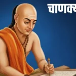 Chanakya niti